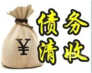 专业讨债